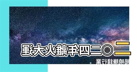離火大運 行業